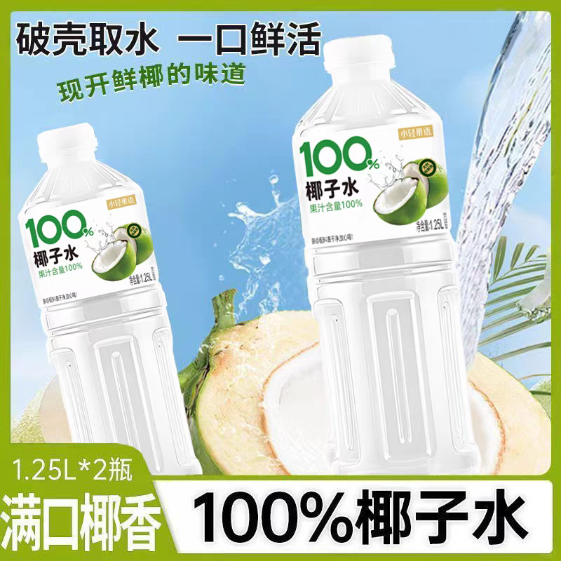 [New Product Launch] 100% Coconut Water 1250ml*2 Large Bottles Full Box Summer Thirst Quenching Refreshing Drink 3