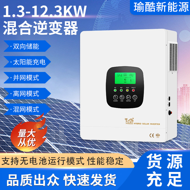 【跨境】1.3-12.3KW混合逆变器高频并离网逆控一体机太阳能发电