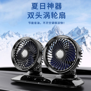 Car Fan Large Truck usb24v12v Refrigeration Small Van Double Head Car Powerful Car Fan