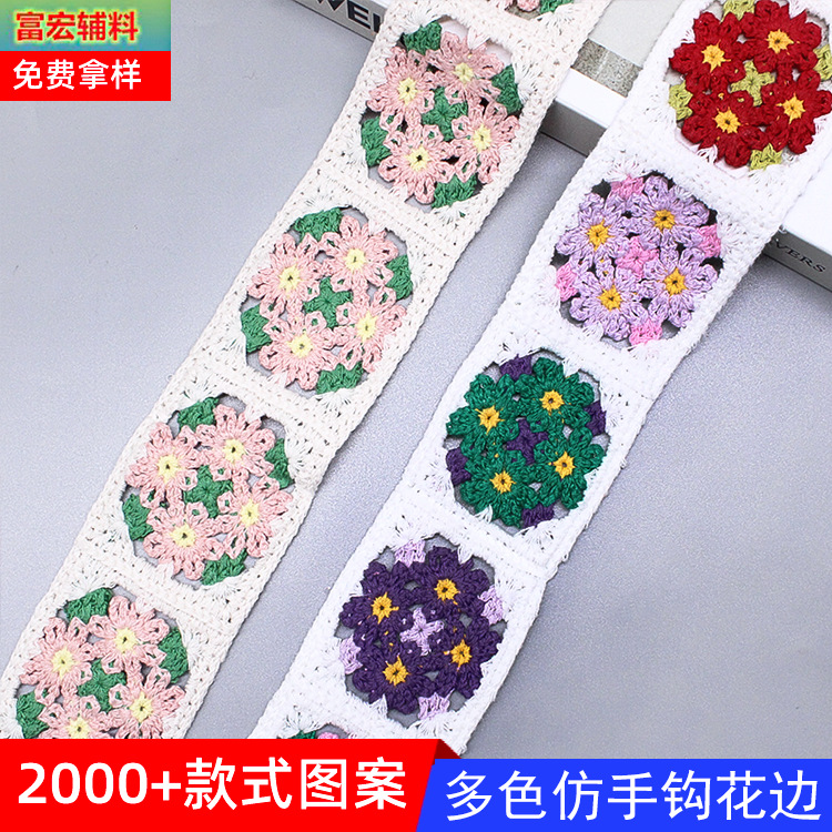 时尚民族风机钩条码6.5cm仿手钩棉线花边服装辅料手工DIY服饰材料