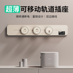 超薄轨道插座滑轨滑动插座家用可移动厨房专用明装餐边柜接线板
