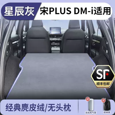 Byd Song Plus Car Mattress Dmi Inflatable Trunk Rear Seat Sleeping Pad Air Mattress for Car Suv (Vehicle-mounted inflatable bed) - byd-song-plus-new-energy-2020-2025-models-stellar-gray-suede-no-headrest-free-electric-air-pump-storage-bag-sf-express-free-shipping