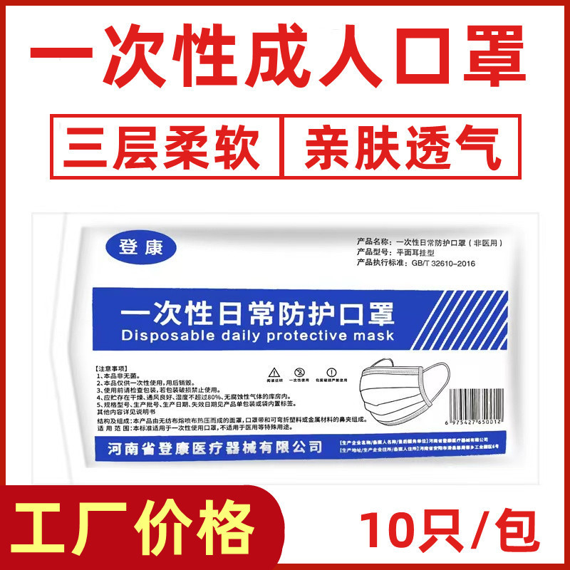 厂家批发民用一次性口罩 10只装 三层熔喷布防尘日用口罩代发