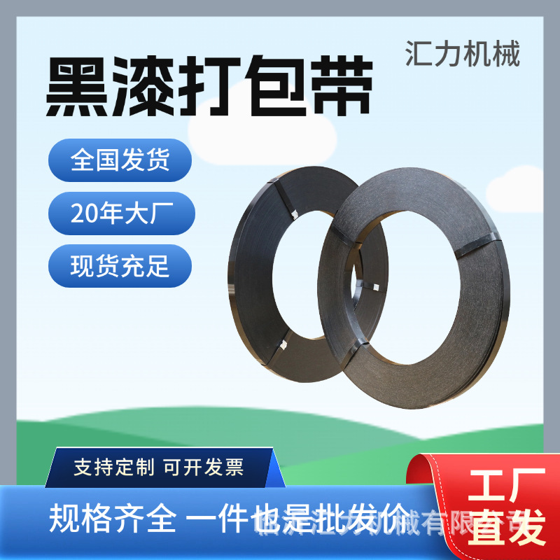 临沂批发铁皮打包带现货黑漆防腐耐锈高强度捆扎带16mm25mm32mm