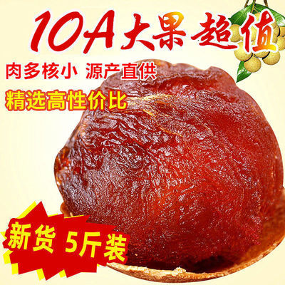 Dried longan wholesale new goods Putian Dried longan jerky wholesale fresh Make tea On behalf of wholesale