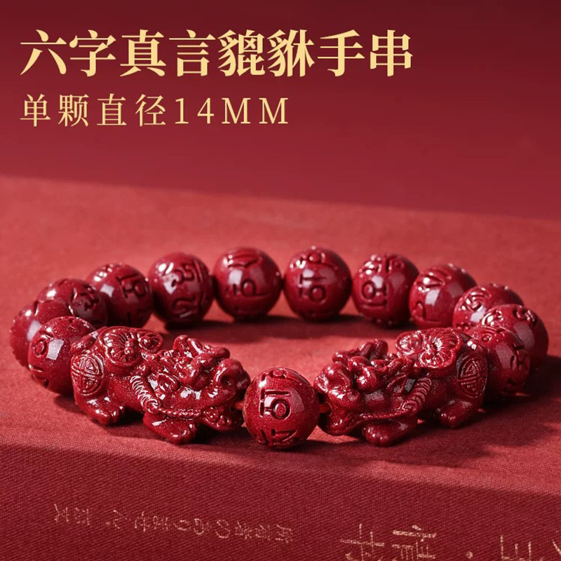 Cinnabar Six-character True Words Bracelet Double Brave Bracelet Bracelet for Men and Women Low Content Purple Gold Sand This Year Gift