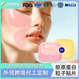 贴片面膜;液态精华;眼膜