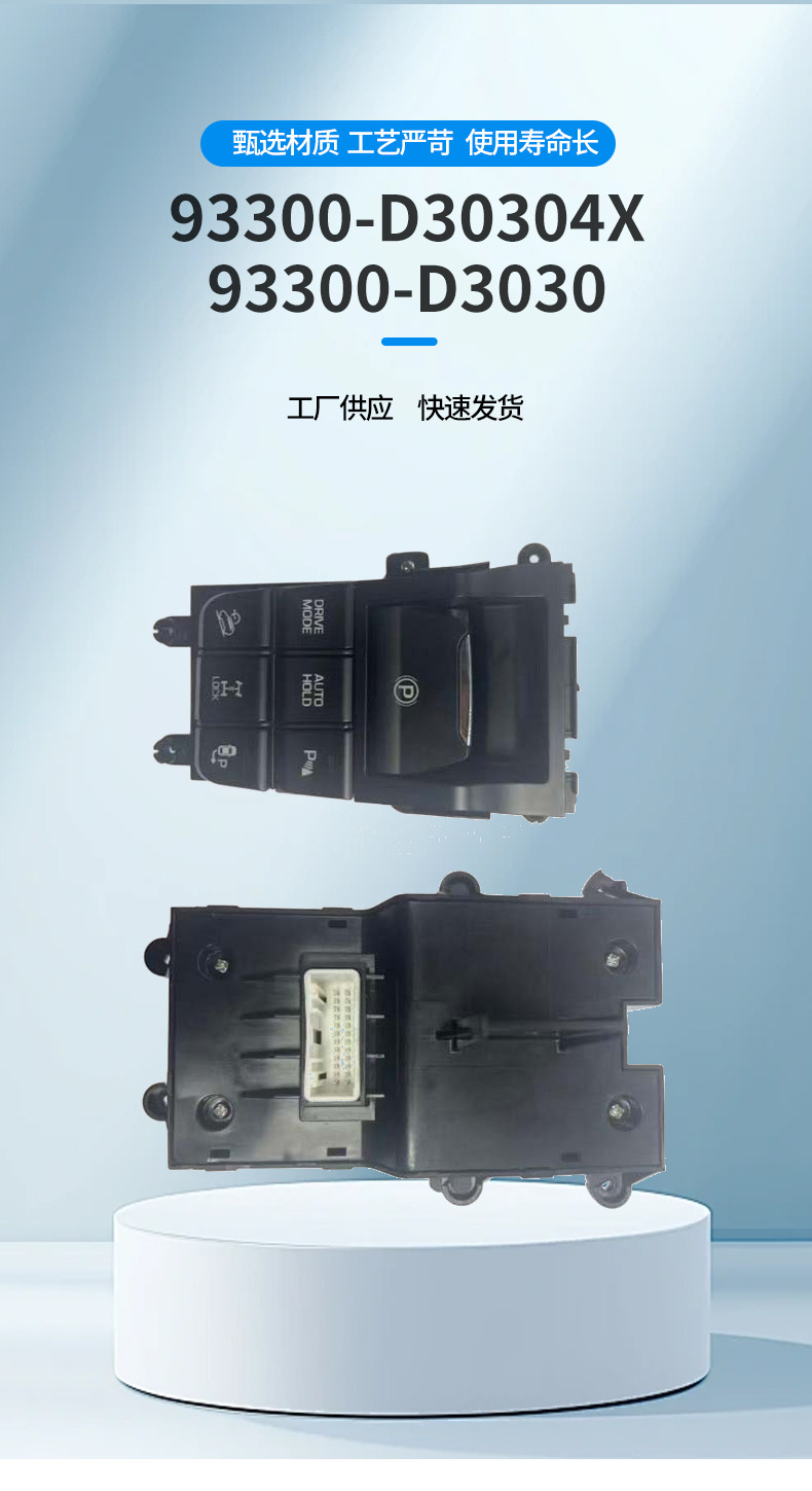 93300-D3030 Is Suitable for the Electronic Handbrake Switch of Hyundai Tucson 93300-D30304X
