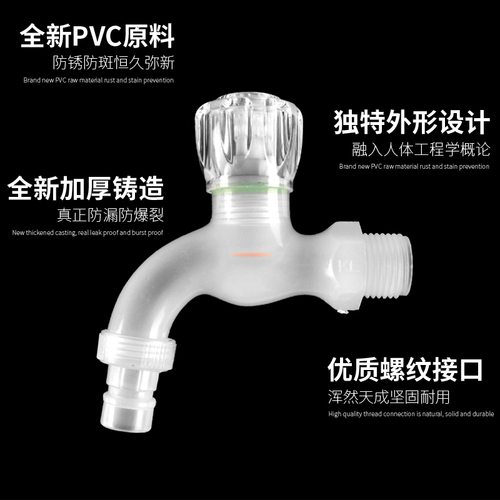Transparent plastic washing machine faucet, 4-way household mop sink single-cold quick-fill water tap with extended, thickened switch valve