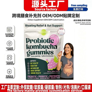 美区跨境软糖Probiotickombucha gummies康普茶益生菌软糖oem贴牌