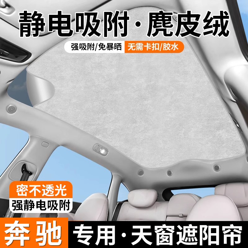 Suitable for Mercedes-Benz Sunroof Sunshade C-Class Glc Suede E-Class Glb Canopy A-Class S-Class Rveqclml Sunshade Suitable for Mercedes-Benz Sunroof Sunshade C-Class Glc Suede E-Class Glb Canopy A-Class S-Class Rveqclml Sunshade