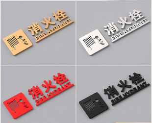 Fire hydrant identification sign fire hydrant sticker fire extinguisher hotel hotel shopping mall box indoor and outdoor placement point strong