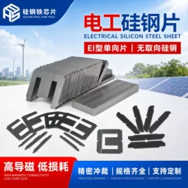 无取向硅钢