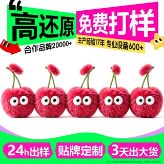 定制毛绒水果玩偶原创毛绒玩具钥匙扣盲盒可爱卡通抱枕迷你抓机娃