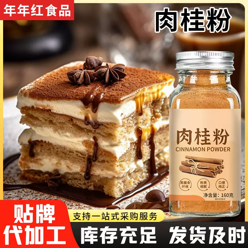 肉桂粉中药材批发肉桂粉粉油桂玉桂腌制香料卤味五香大料肉桂粉