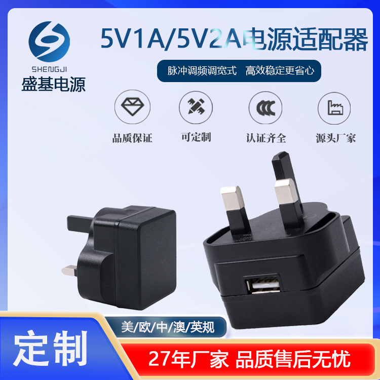 英规5V1A电源适配器CE/UKCA认证5V2A跨境三角脚USB灯带手机充电头