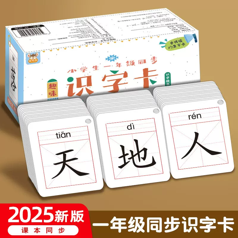 识字卡同步拼音卡小学生双面益智玩具一二年级人教版教材生字卡