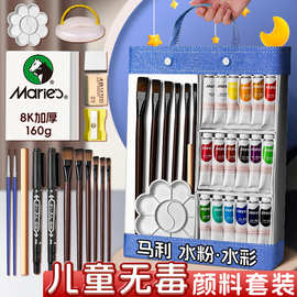 马利水粉画颜料套装12色24色学生用补充装水彩可水洗幼儿园色彩画