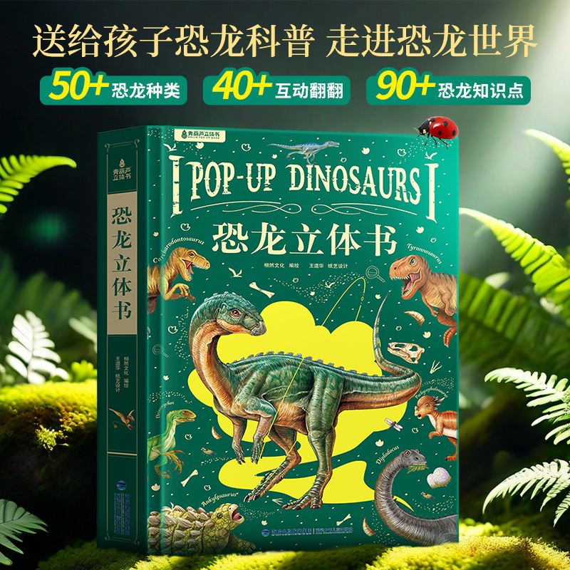 恐龙立体书儿童3d立体书2-6-8-12岁少儿科普百科全书那么大立体书|undefined