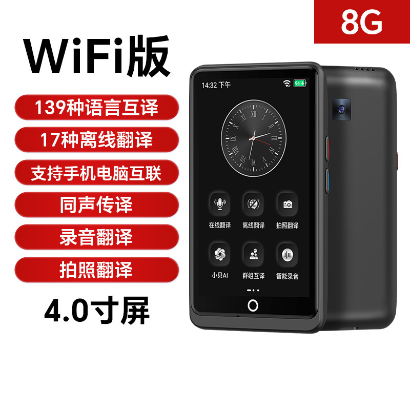 智能翻译机同声翻译器2025新款多国语言英语离线出国旅游翻译|undefined