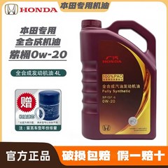广汽本田紫桶0w20雅阁皓影缤智飞度奥德赛冠道原厂专用全合成机油
