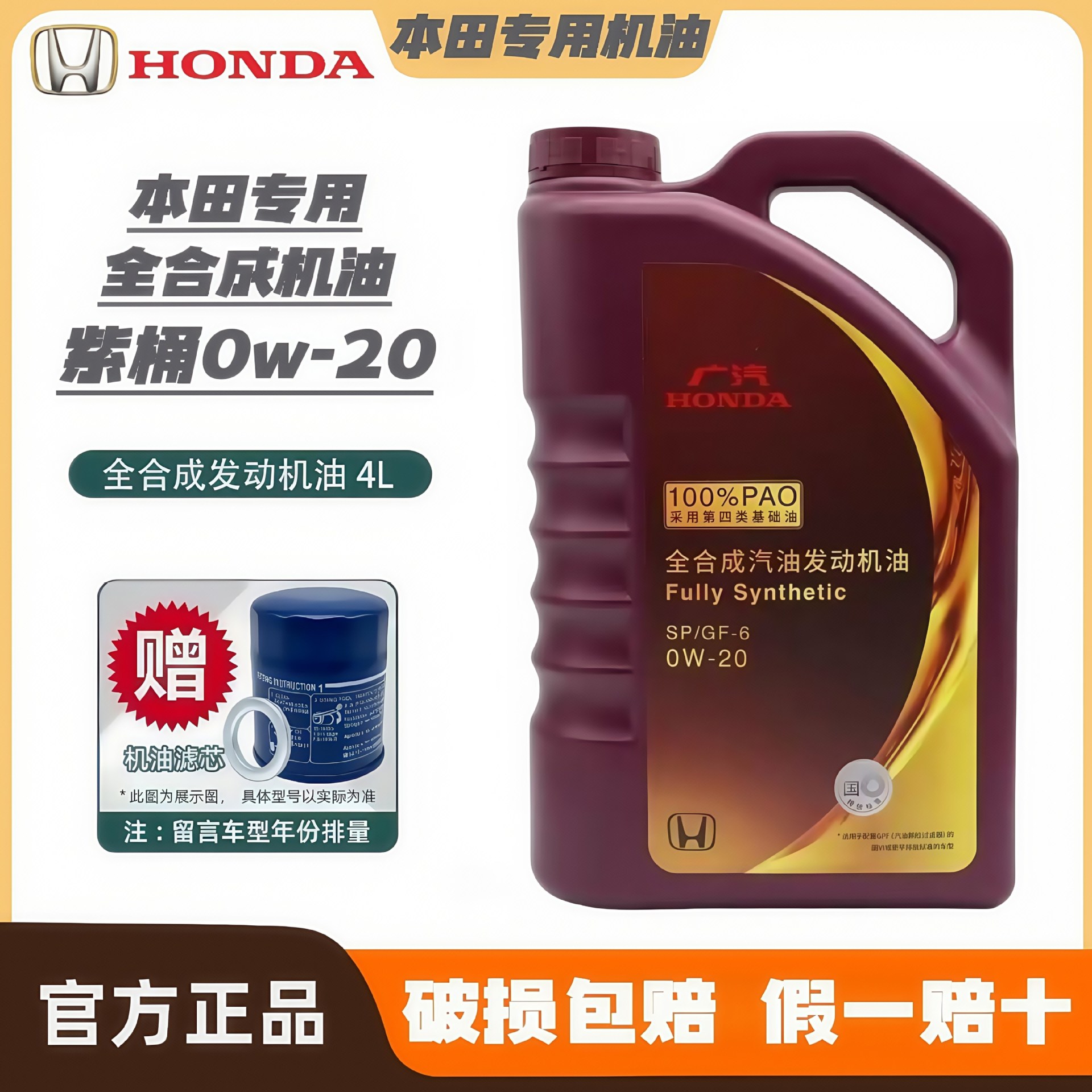 Honda GAC Honda Engine Oil 0w20 Accord Vezel Fit Odyssey Original Full Synthetic (Gasoline Engine Oil) - 4l-4l-with-oil-filter