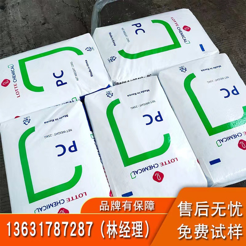 PC韩国乐天化学 IN-3100G PC-1150U SC-1100UR 注塑级透明级