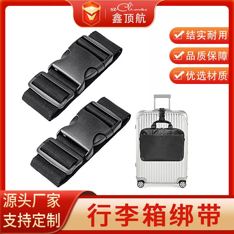 厂家直供行李箱安全带拉杆箱捆绑带行李箱打包带拉紧捆扎带织带