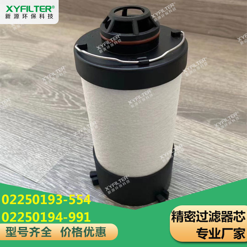 南京 压缩空气精密过滤器芯02250193-565 新源品质保证 替代寿力