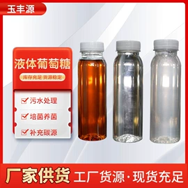 葡萄糖;其他水处理