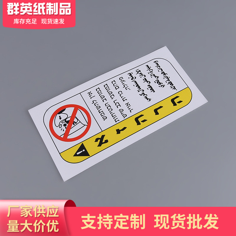 批发儿童玩具涂成彩色多形状警语布标服饰制品彩色提示禁止布标