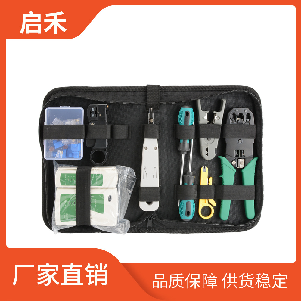 厂家直销 网络修理工具套装 CAT5多功能网线钳电工五金工具大全