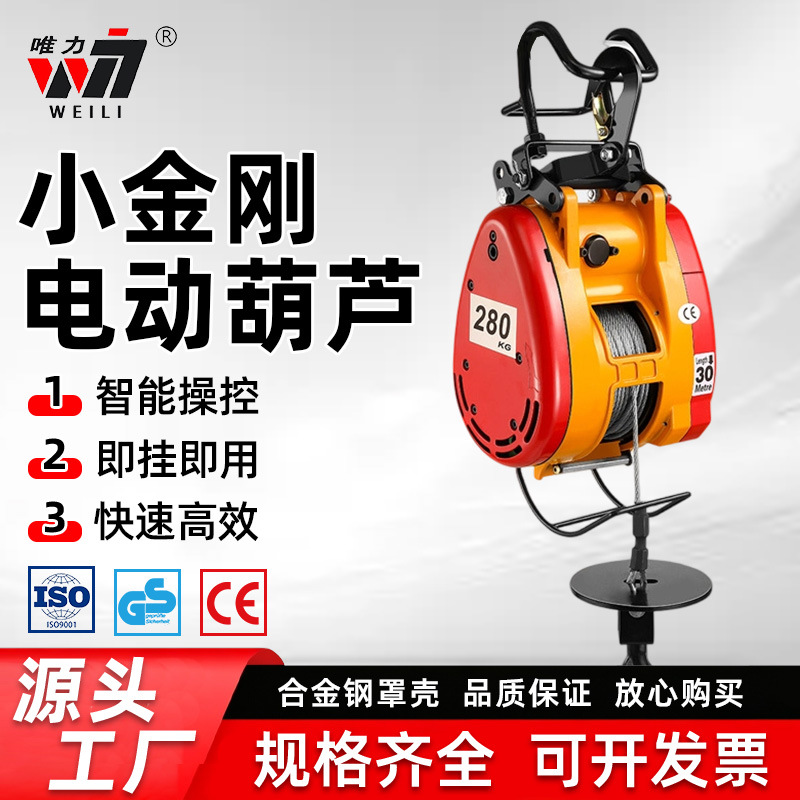 小金刚电动葫芦220v家用型升降机跨境出口electric mini winch