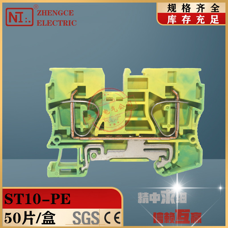 厂家直销接地自锁快速接线端子ST-10PE弹簧混色双色st10接地
