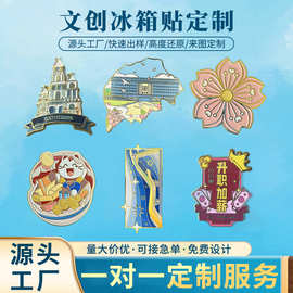 创意金属冰箱贴定制博物馆文创冰箱贴旅游景点纪念品学校地标礼品