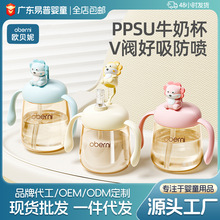 欧贝妮超宽口PPSU防喷V阀牛奶杯儿童吸管杯宝宝水杯可选坐躺两用