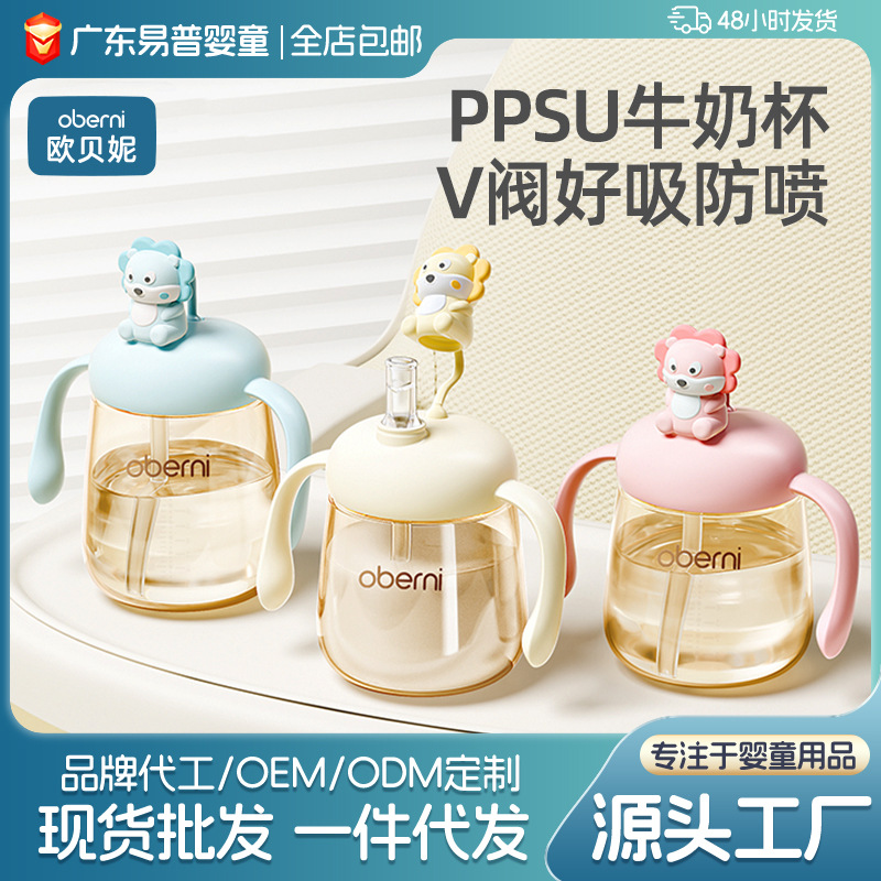 O'Brien ultra ancho PPSU anti-spray V-valve taza de leche taza de paja para niños taza de agua para bebés opcional para sentarse y acostarse