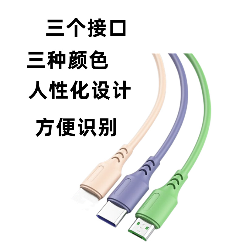 数据线三合一手机充电线一拖三液态硅胶适用苹果typec安卓快充1.2详情5