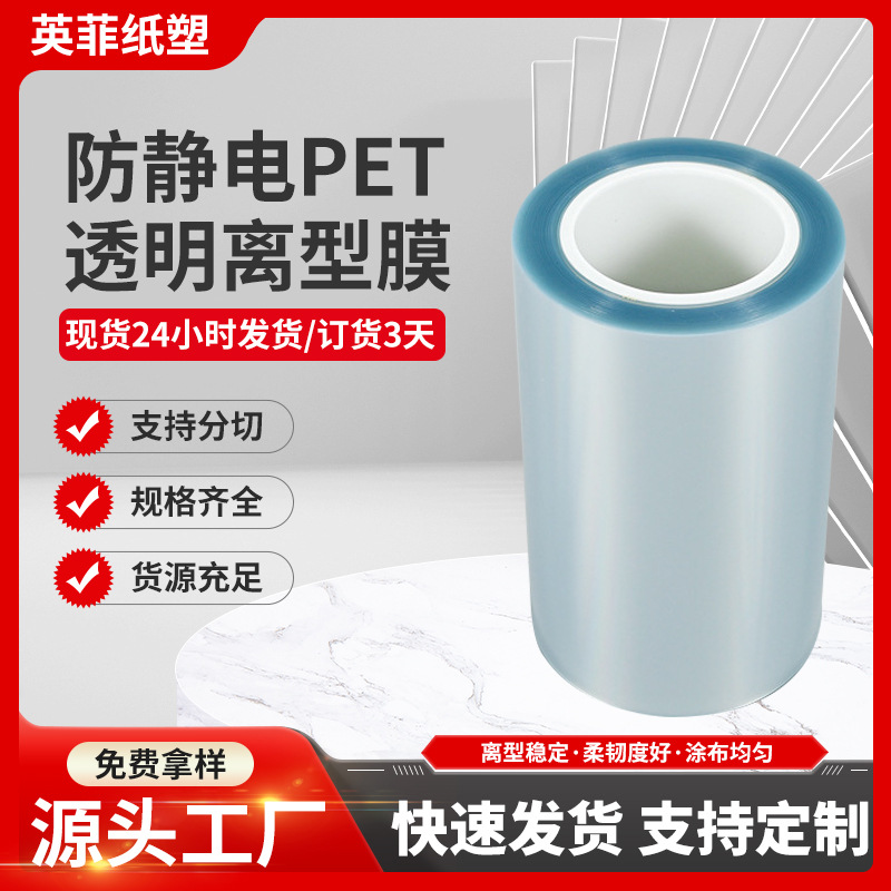 12微米a4apet聚酯隔离膜pet透明离型膜3d打印耐高温防静电超薄