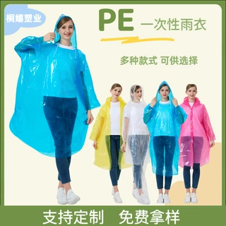 一次性雨衣加大加厚透明景区户外旅游批发雨披成人儿童便捷式套头