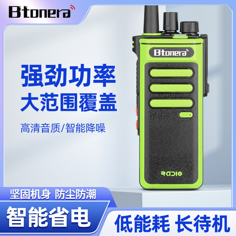 百通10W大功率对讲机5-15公里远距离手持机工地酒店物业手台
