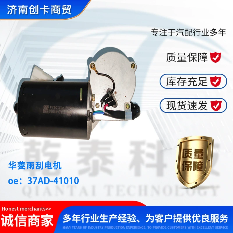 Автозапчасти, подходящие для старых моделей двигателя стеклоочистителя Huali 37AD-41010