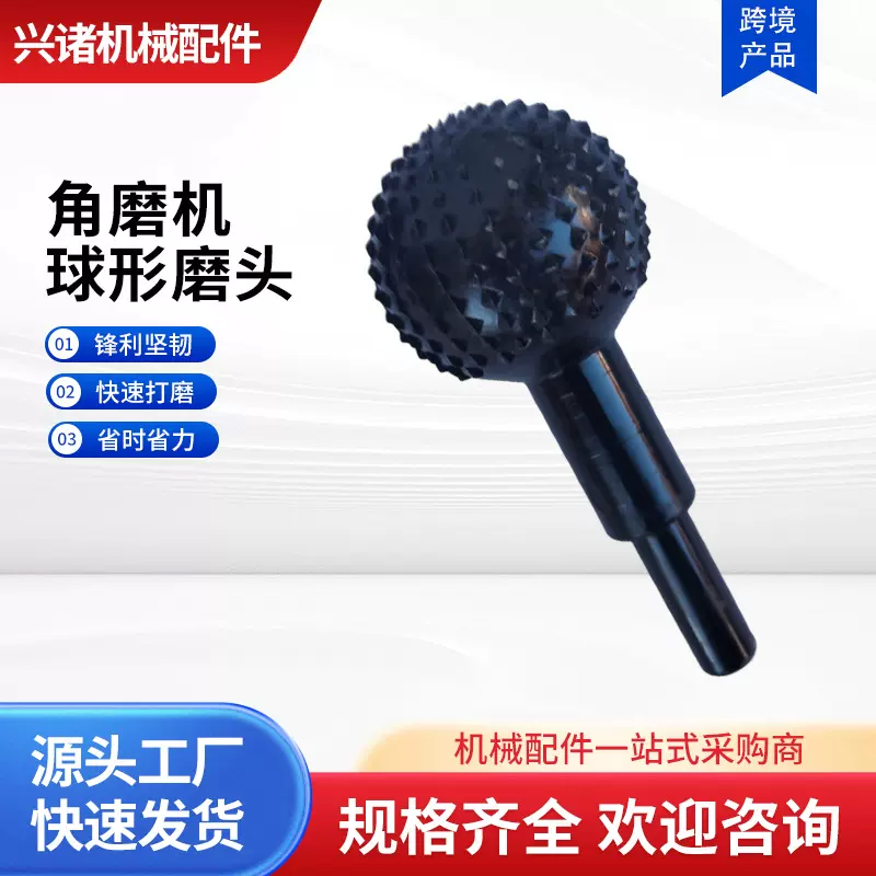 角磨机球形抛光磨头球形木槽雕刻刀旋转锉圆锉刀雕刻打磨木工专用