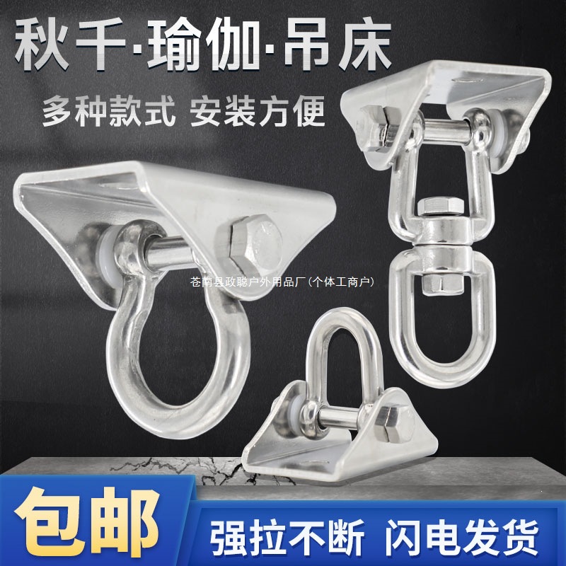 304 stainless steel swing ring, yoga punching bag, aerial hammock chair bracket, fixing plate, hook, and hanging hook