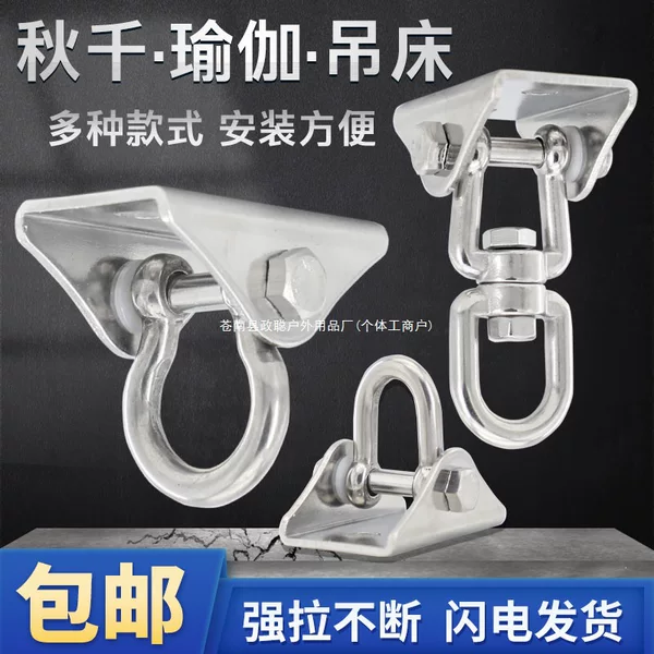 304 stainless steel swing ring, yoga punching bag, aerial hammock chair bracket, fixing plate, hook, and hanging hook