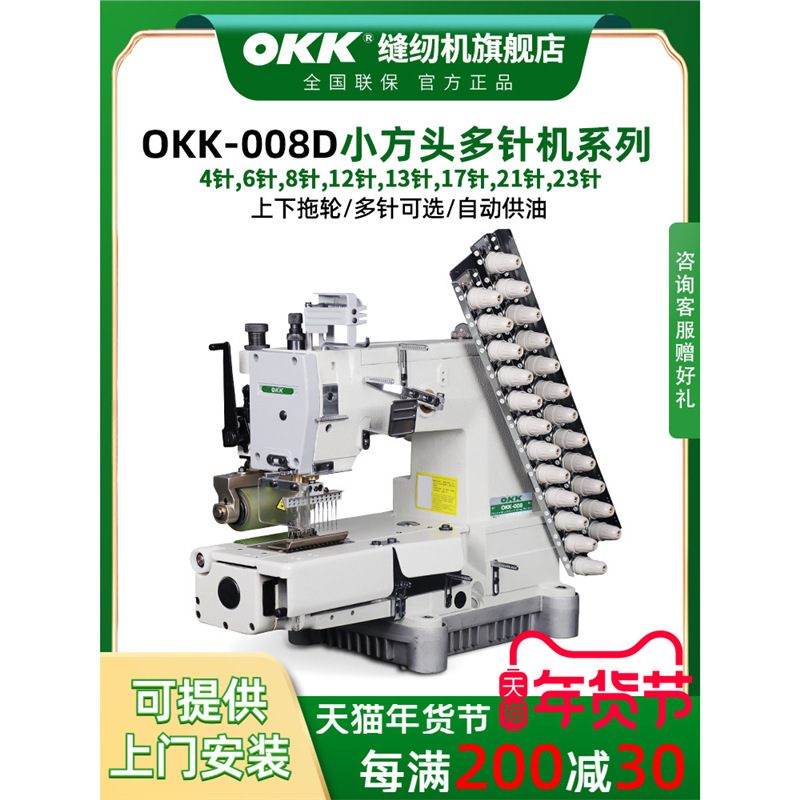 OKK工业直驱电动008小方头型拉腰机松紧带橡筋缝纫多针机裤头车