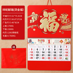 2025 Calendar New Year of the Snake Chinese Style Red Big Four Open High-end Fortune Brand Home Creative Wall Hanging Hand Tear Day