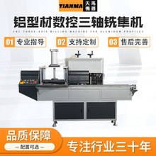 铝型材数控三轴铣隼机 断桥铝型材门窗设备CNC数控系统铣隼机