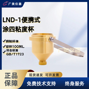 ����ʽ�T4��ճ��Ӌ ����T�ωT4�� LND-1̨ʽճ��Ӌ ��yT4ճ�ȱ�