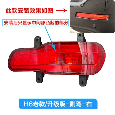 Suitable for Great Wall Haval H6 Avtomobil arxa fənərləri - old-model-passenger-right-rear-bumper-fog-lamp-high-quality-ordinary-quality-1-piece-others